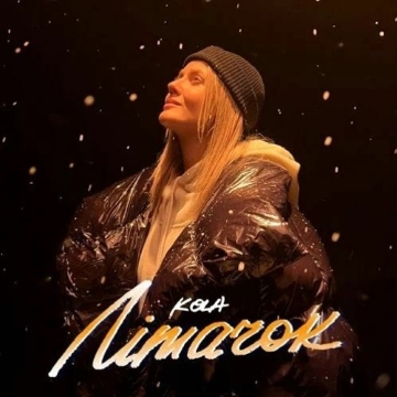 Літачок - KOLA Радіо Прищепкін TOP40.IN.UA
